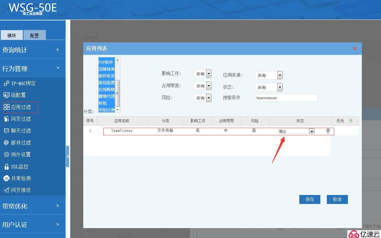 上网行为管理为什么禁止teamviewer