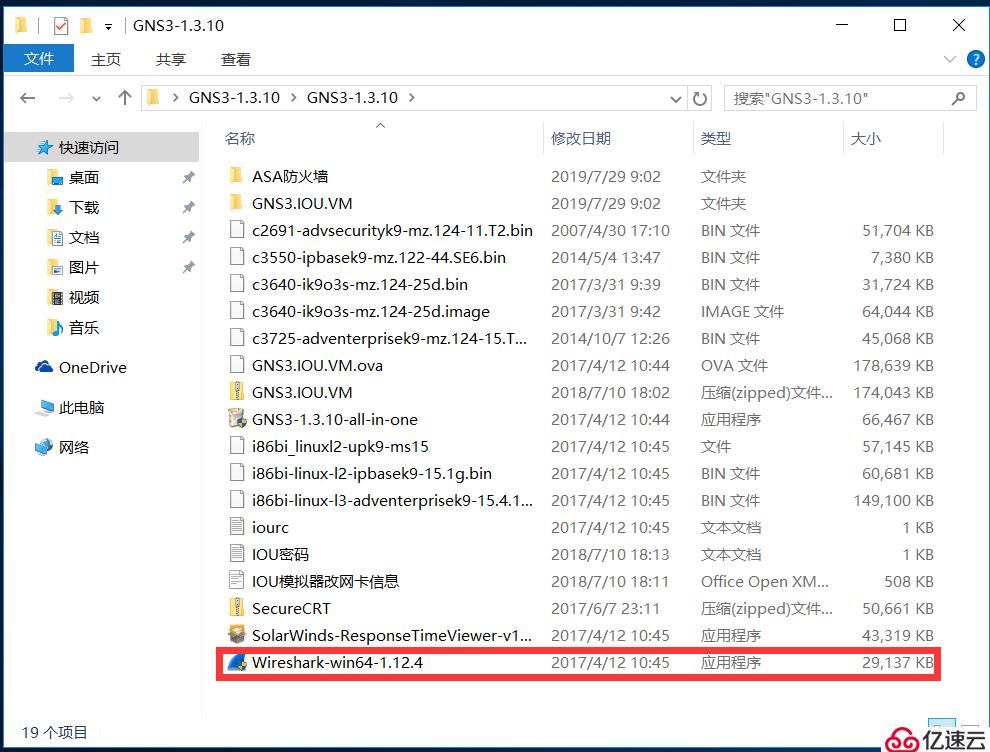 安装GNS3，Wireshark，CRT软件