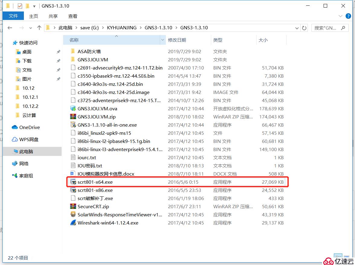 安装GNS3，Wireshark，CRT软件