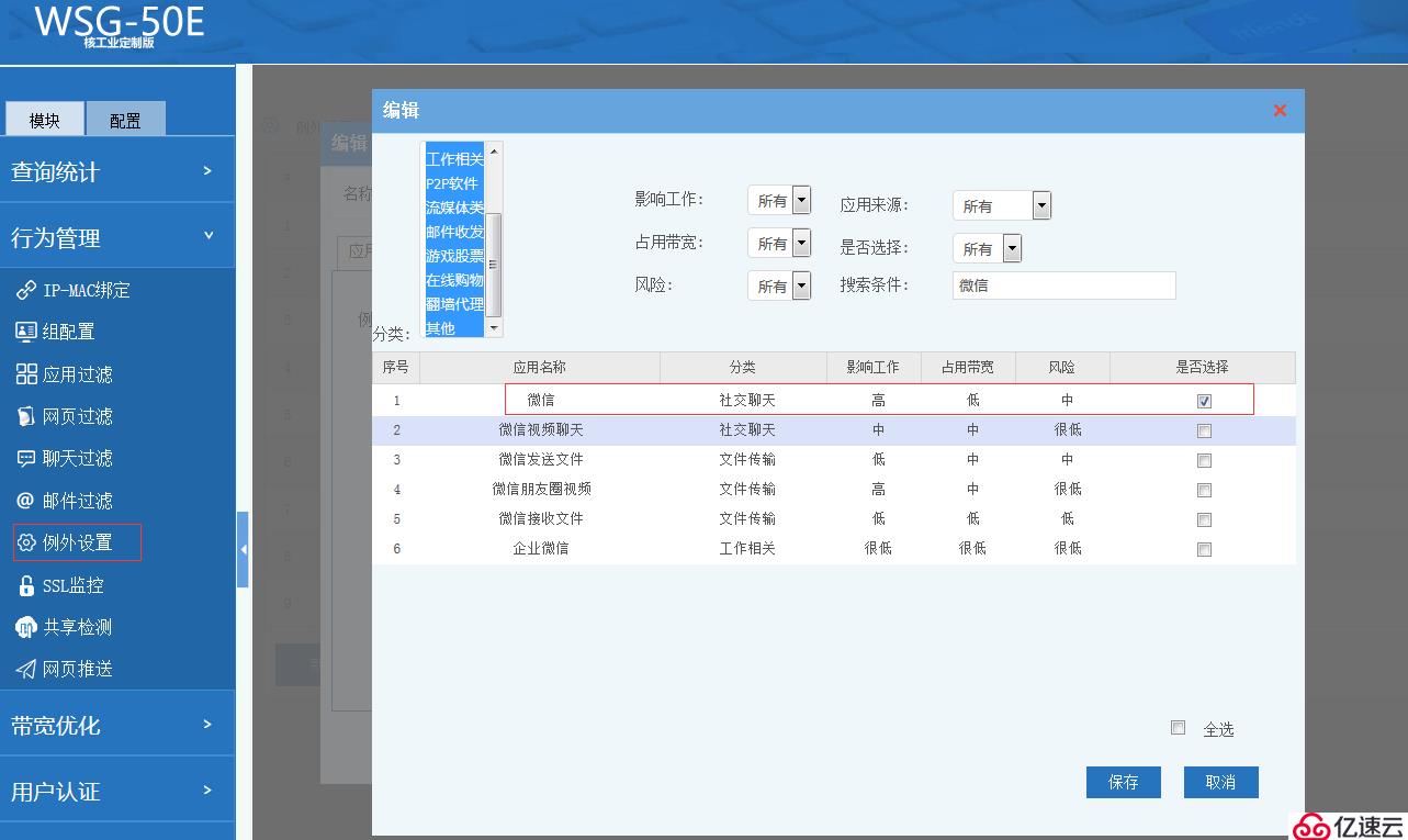 上网行为管理如何只允许微信等指定应用，同时屏蔽所有其他内容