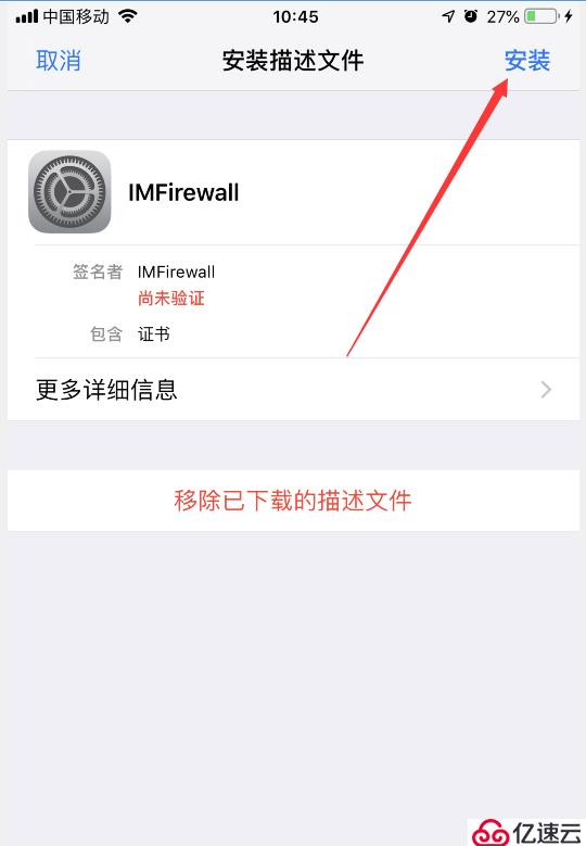 苹果iphone如何开启SSL监控，IOS怎样安装ca证书