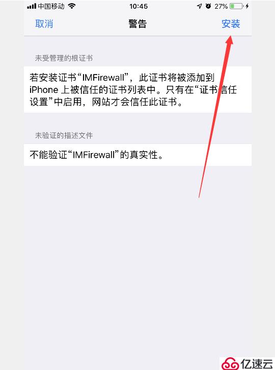 苹果iphone如何开启SSL监控，IOS怎样安装ca证书