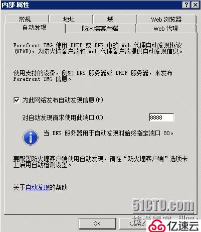 ForefrontTMG防火墙客户端自动发现