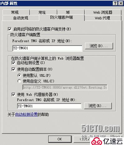 ForefrontTMG防火墙客户端自动发现