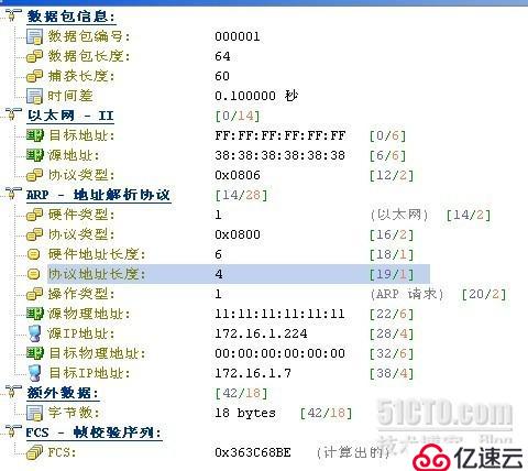 网络安全之arp协议实解
