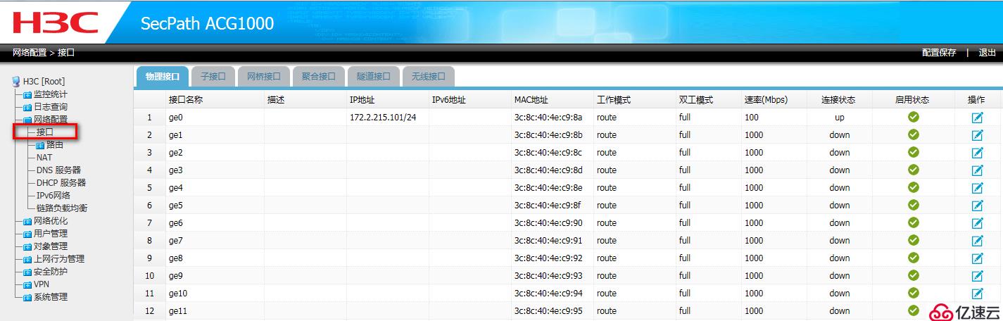 ACG作为二层透明设备如何进行配置