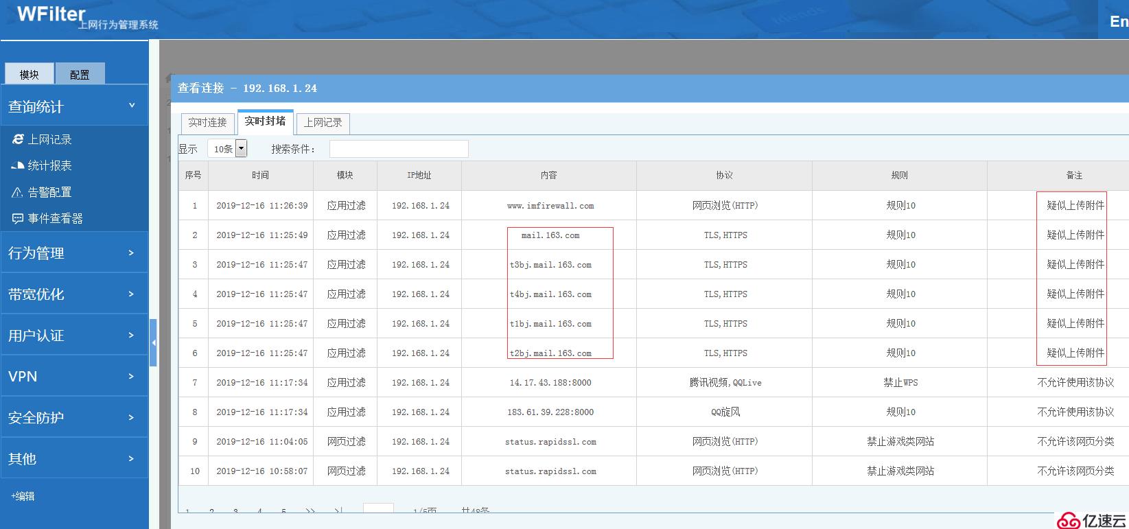 详细介绍如何的禁止疑似上传