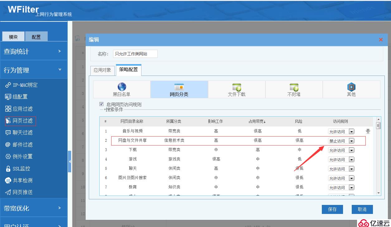 如何屏蔽通过网络上传和外发文件