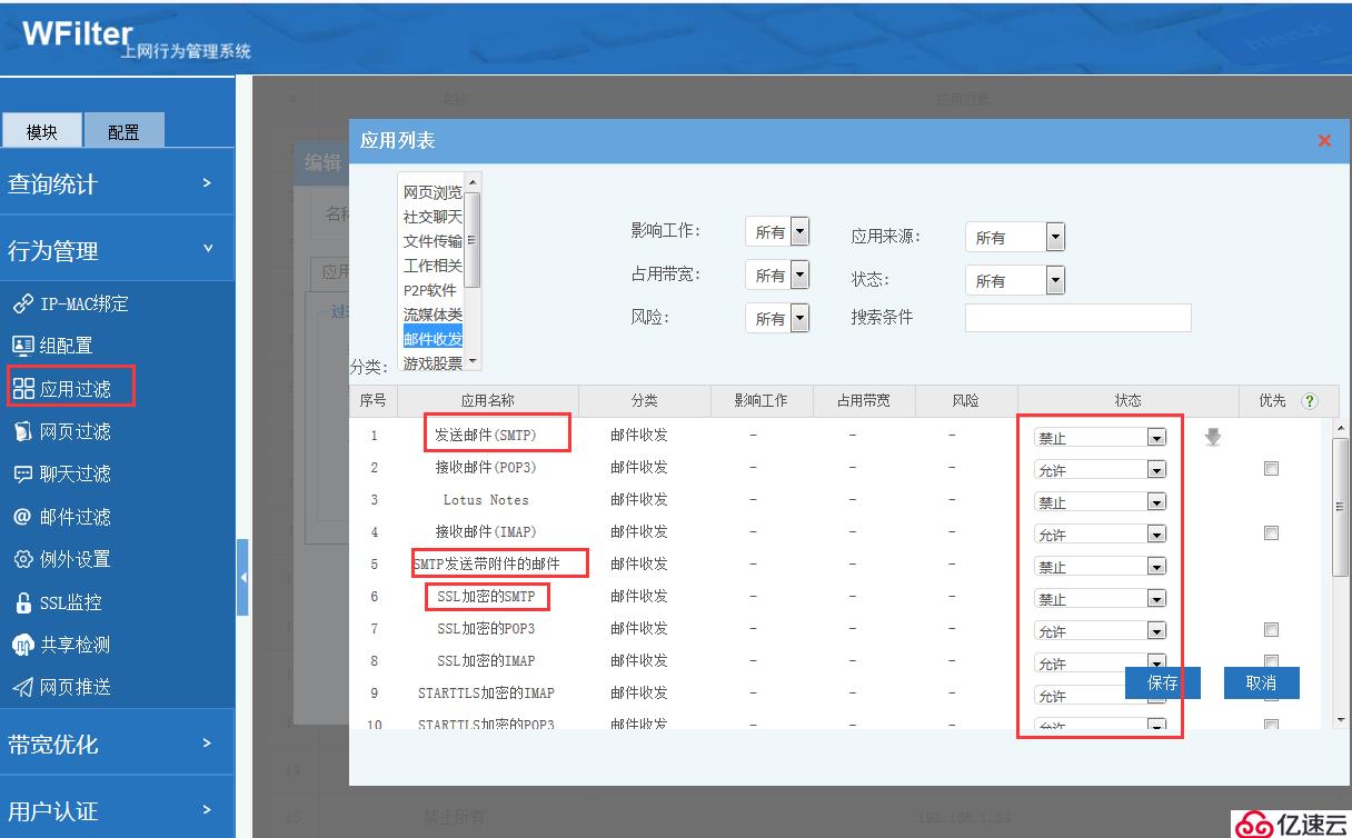 如何屏蔽通过网络上传和外发文件