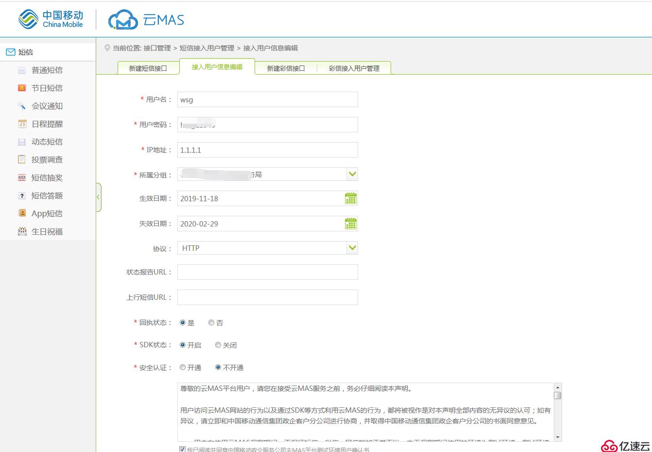 如何用移动10086云MAS平台搭建短信实名认证