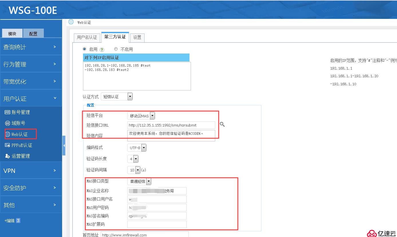 如何用移动10086云MAS平台搭建短信实名认证