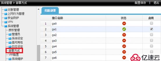 H3C-ACG1000+日志分析与管理平台实现行为审计（旁路