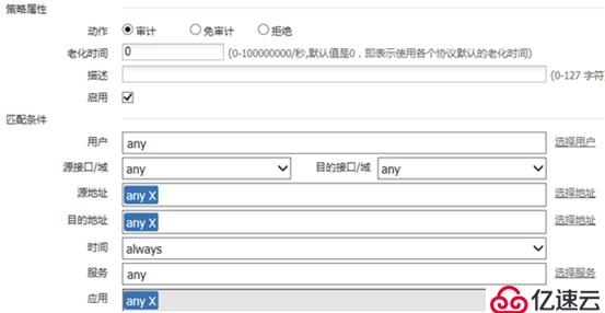 H3C-ACG1000+日志分析与管理平台实现行为审计（旁路