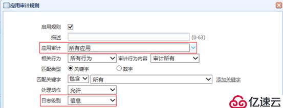 H3C-ACG1000+日志分析与管理平台实现行为审计（旁路