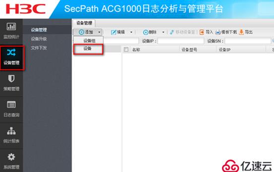 H3C-ACG1000+日志分析与管理平台实现行为审计（旁路