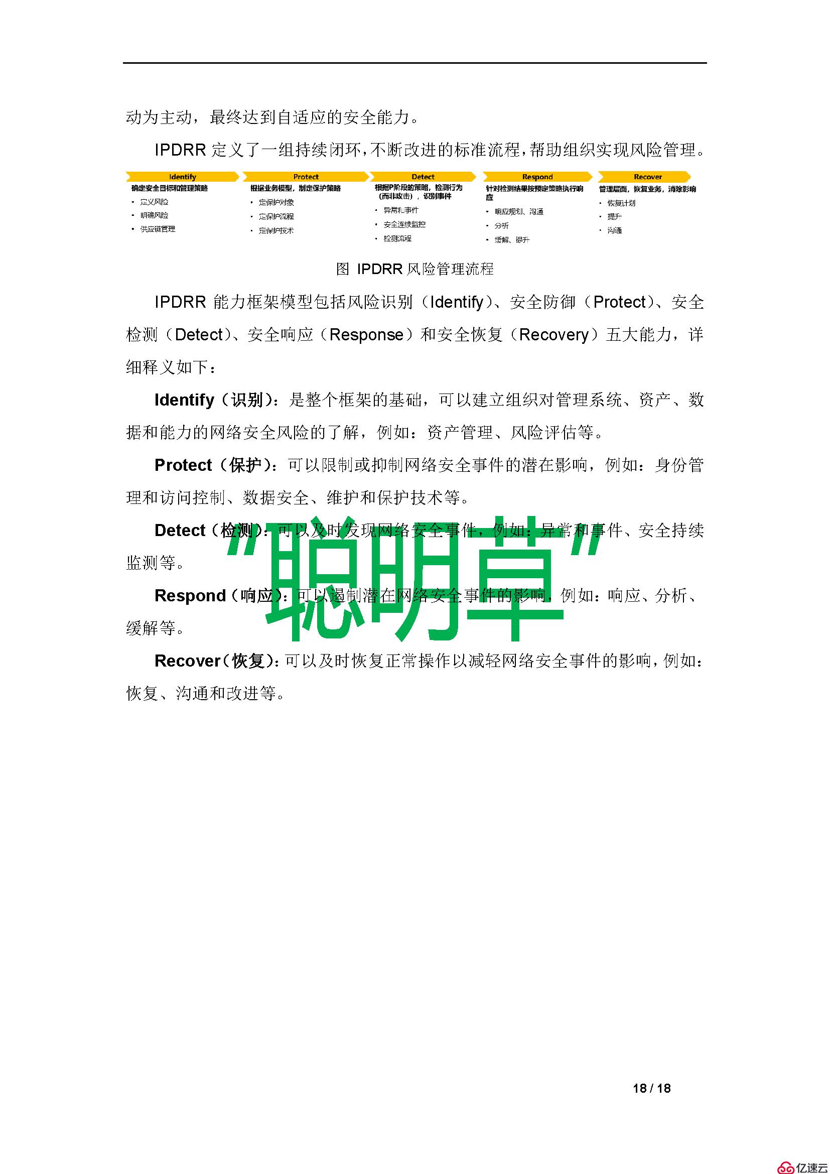 新一代 网络安全模型——OSCA模型-3