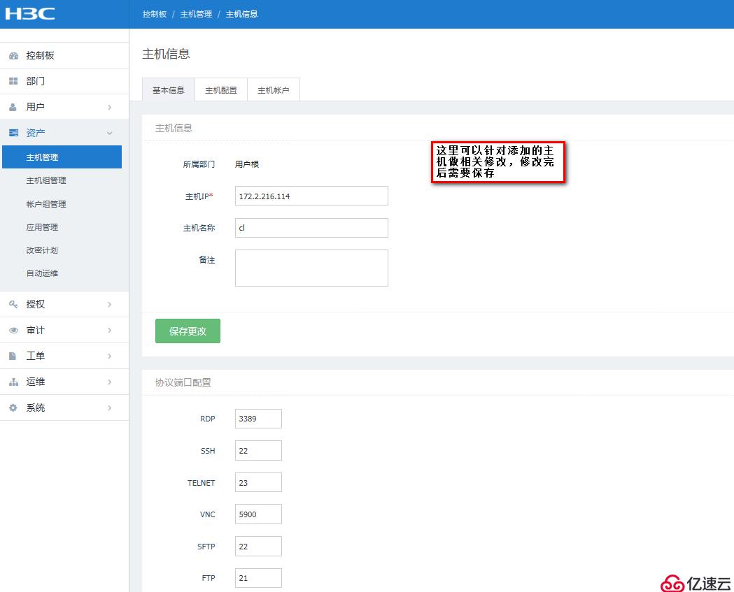 硬件堡垒机作为跳板机通过VNC方式管理虚拟机