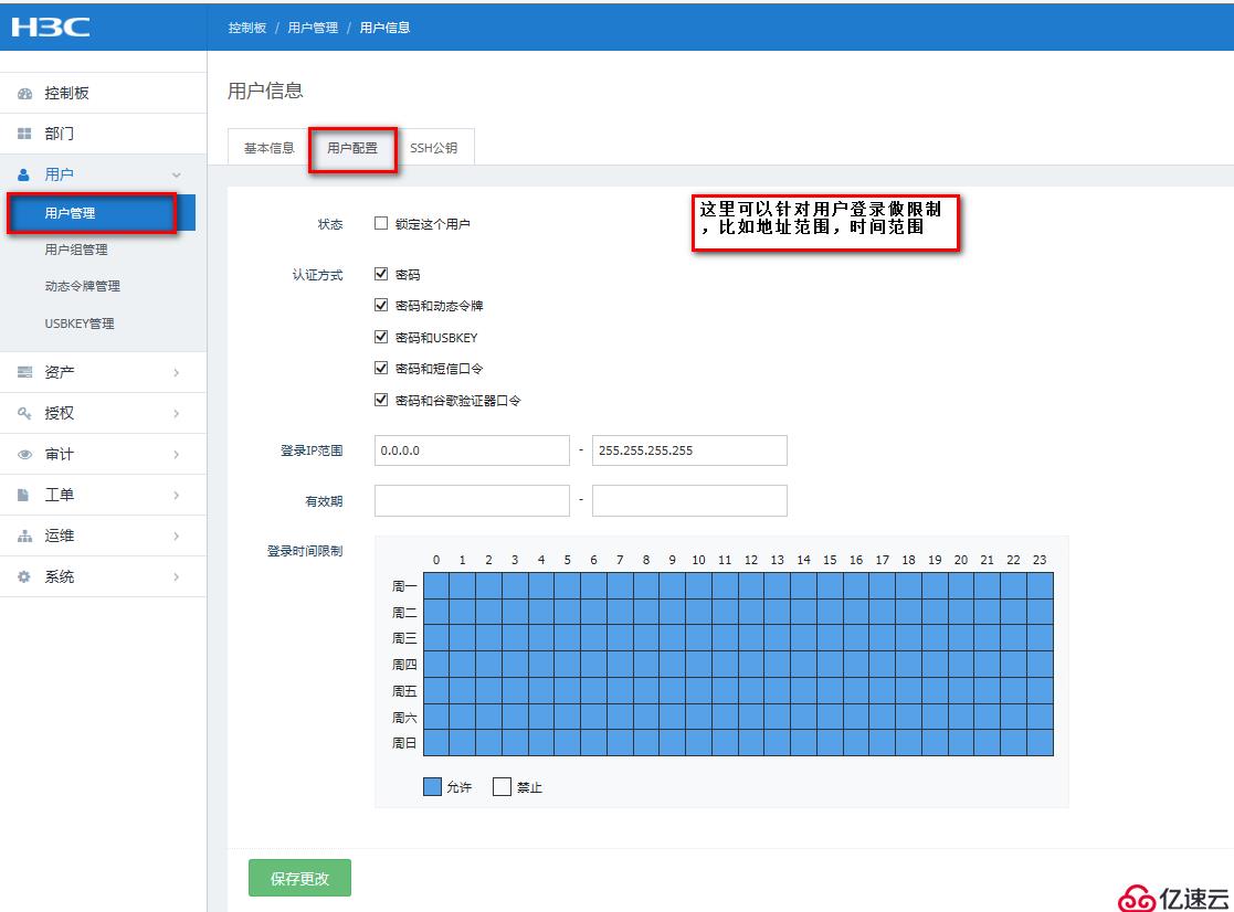 硬件堡垒机作为跳板机通过VNC方式管理虚拟机