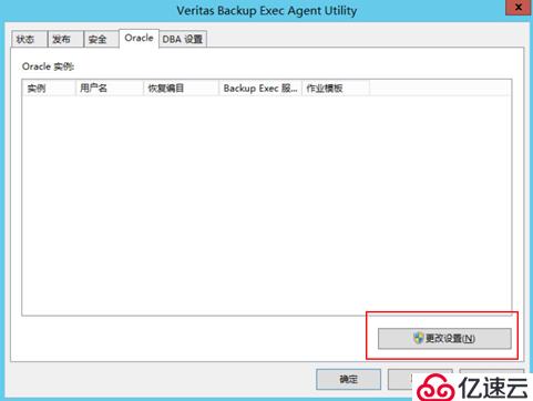 Backup Exec 16中配置Oracle备份