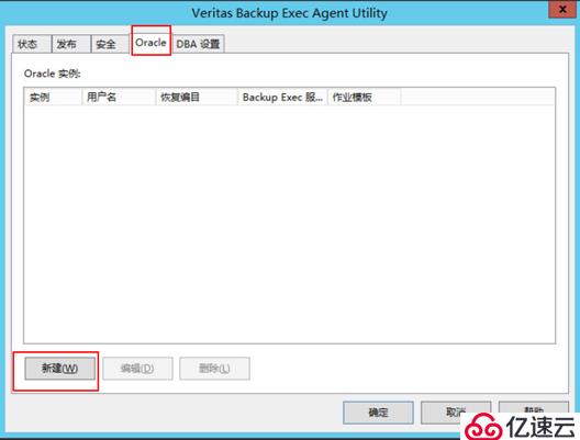 Backup Exec 16中配置Oracle备份