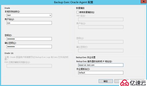 Backup Exec 16中配置Oracle备份