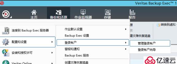 Backup Exec 16中配置Oracle备份