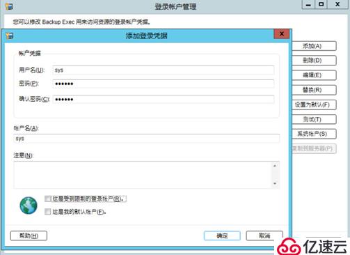 Backup Exec 16中配置Oracle备份