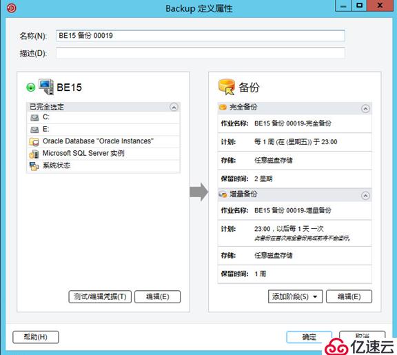 Backup Exec 16中配置Oracle备份