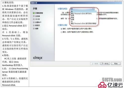 citrix5种桌面目录介绍