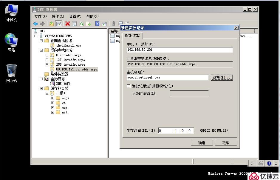 DNS正向反向解析