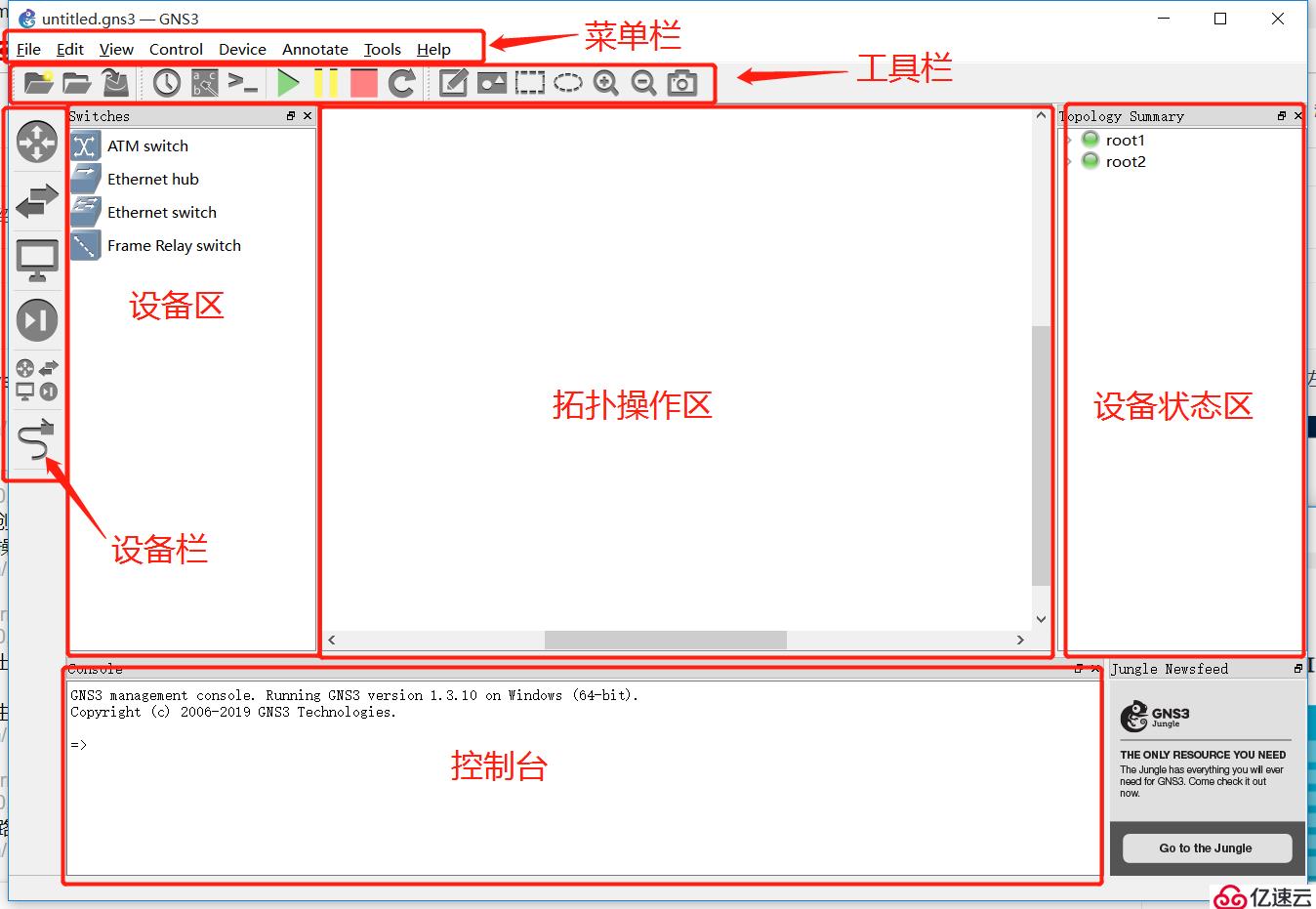 简单介绍GNS3