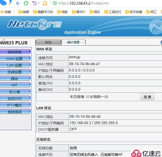 磊科路由器NW625PLUS無線WIFI中繼教程