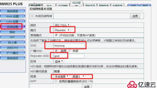 磊科路由器NW625PLUS無線WIFI中繼教程