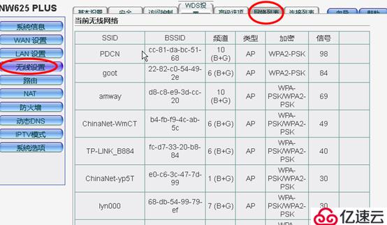 磊科路由器NW625PLUS無線WIFI中繼教程