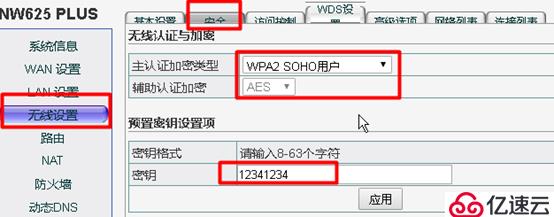 磊科路由器NW625PLUS無線WIFI中繼教程