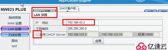 磊科路由器NW625PLUS無線WIFI中繼教程