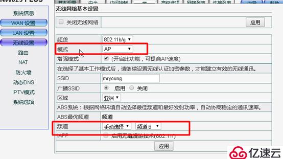 磊科路由器NW625PLUS无线WIFI中继教程