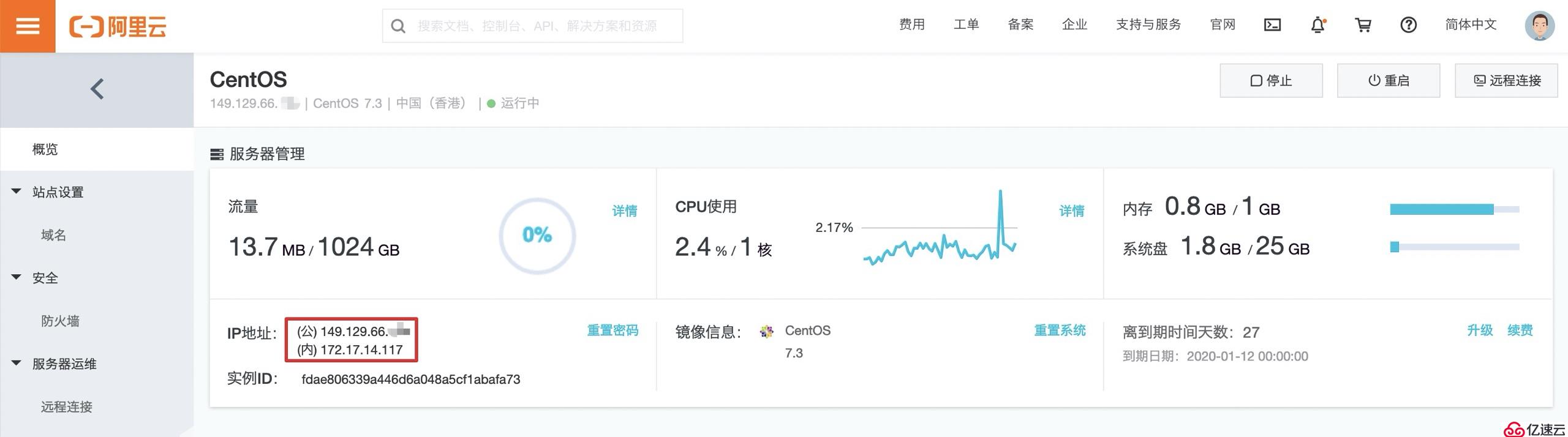 防火墙、出入站规则、主机名、hosts映射