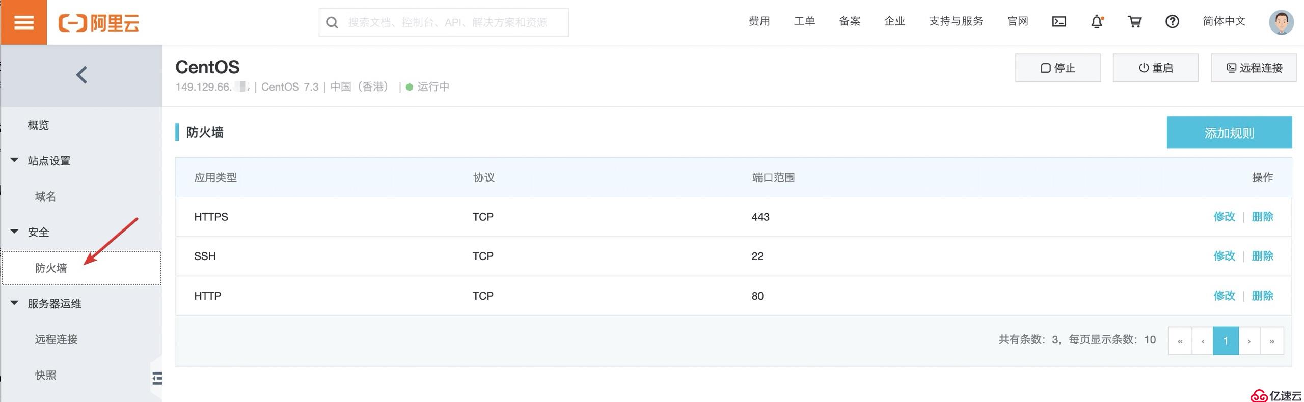 防火墙、出入站规则、主机名、hosts映射