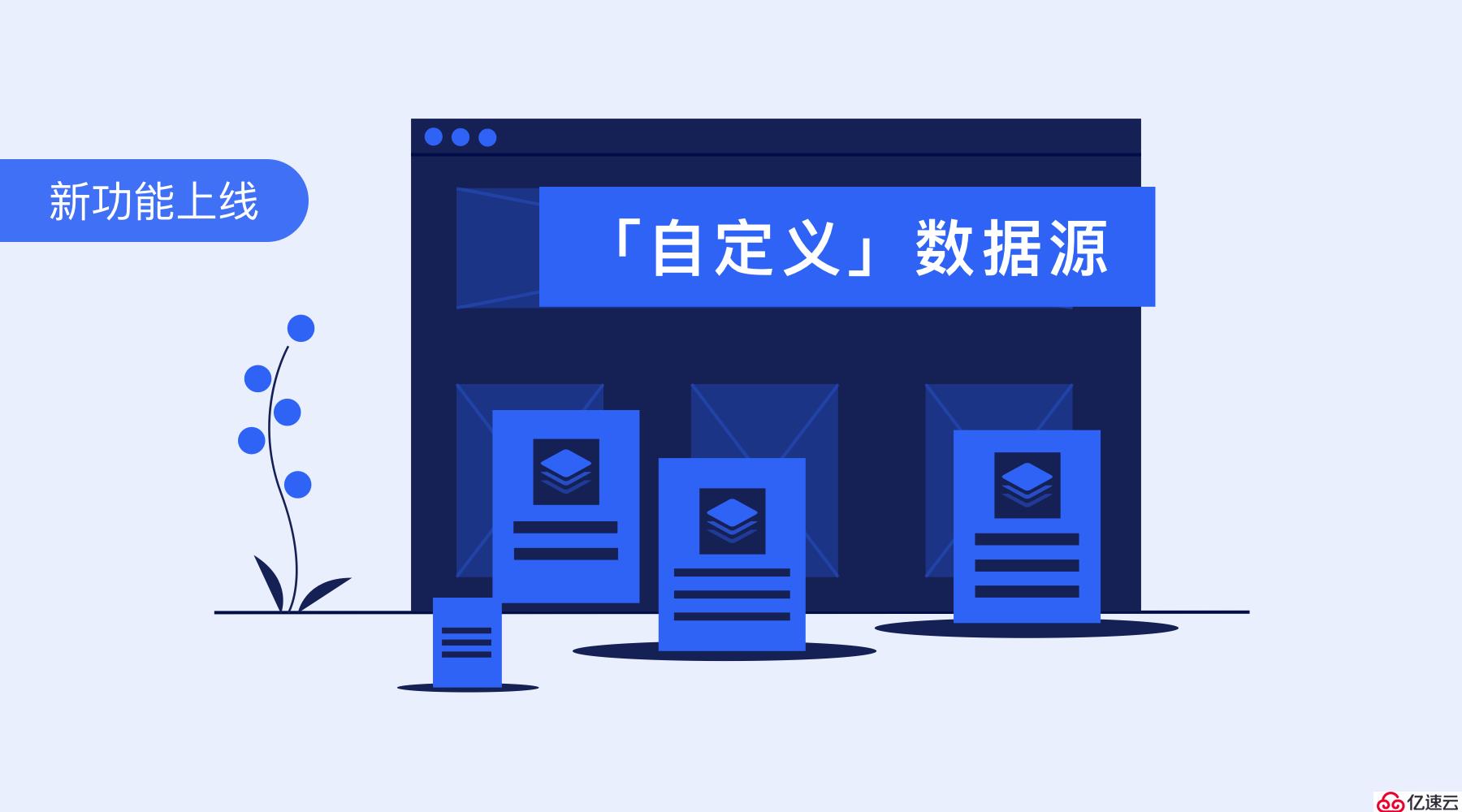 DataPipeline丨「自定义」数据源，解决复杂请求逻辑