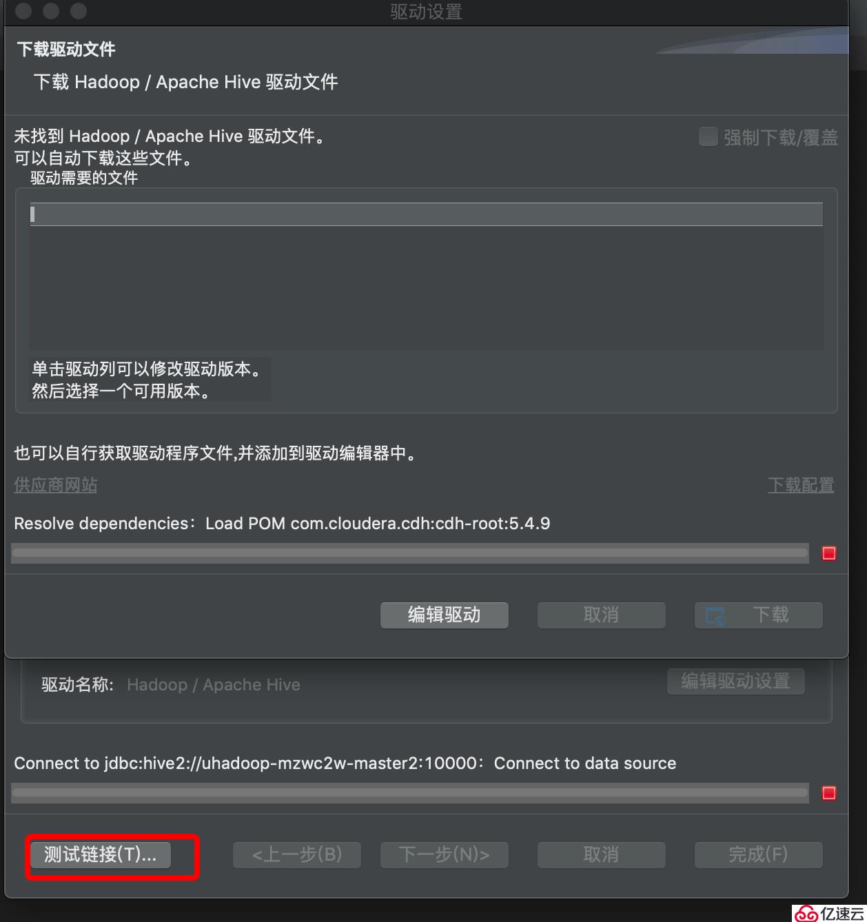 dbeaver连接hive的教程