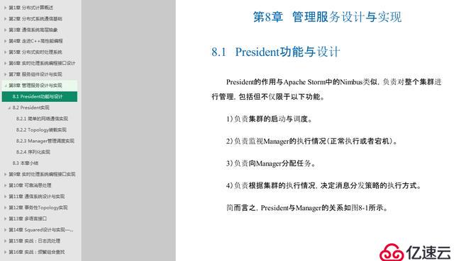 多位大数据专家联袂推荐：分布式实时处理系统—原理、架构与实现