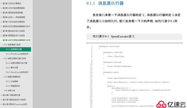 多位大数据专家联袂推荐：分布式实时处理系统—原理、架构与实现