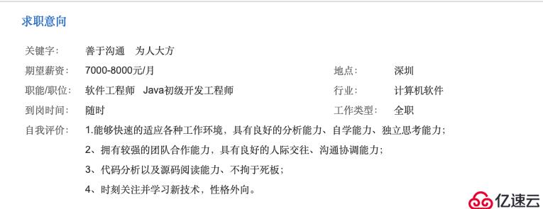 寫出讓HR能搜到、想看、想約你過來聊聊的簡歷