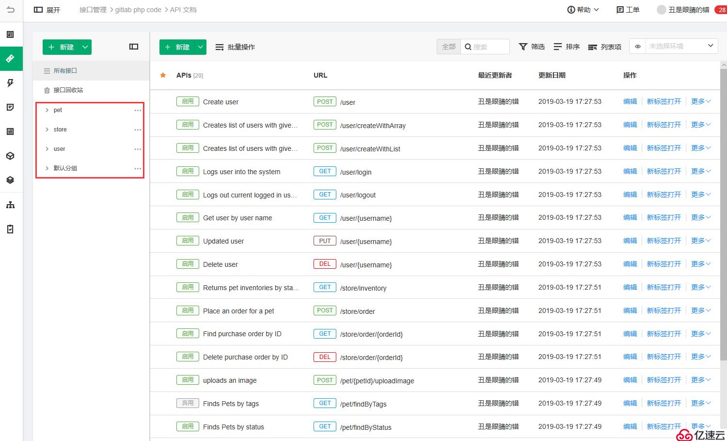 仍然會使用eolinker掃描GitLab代碼注釋自動