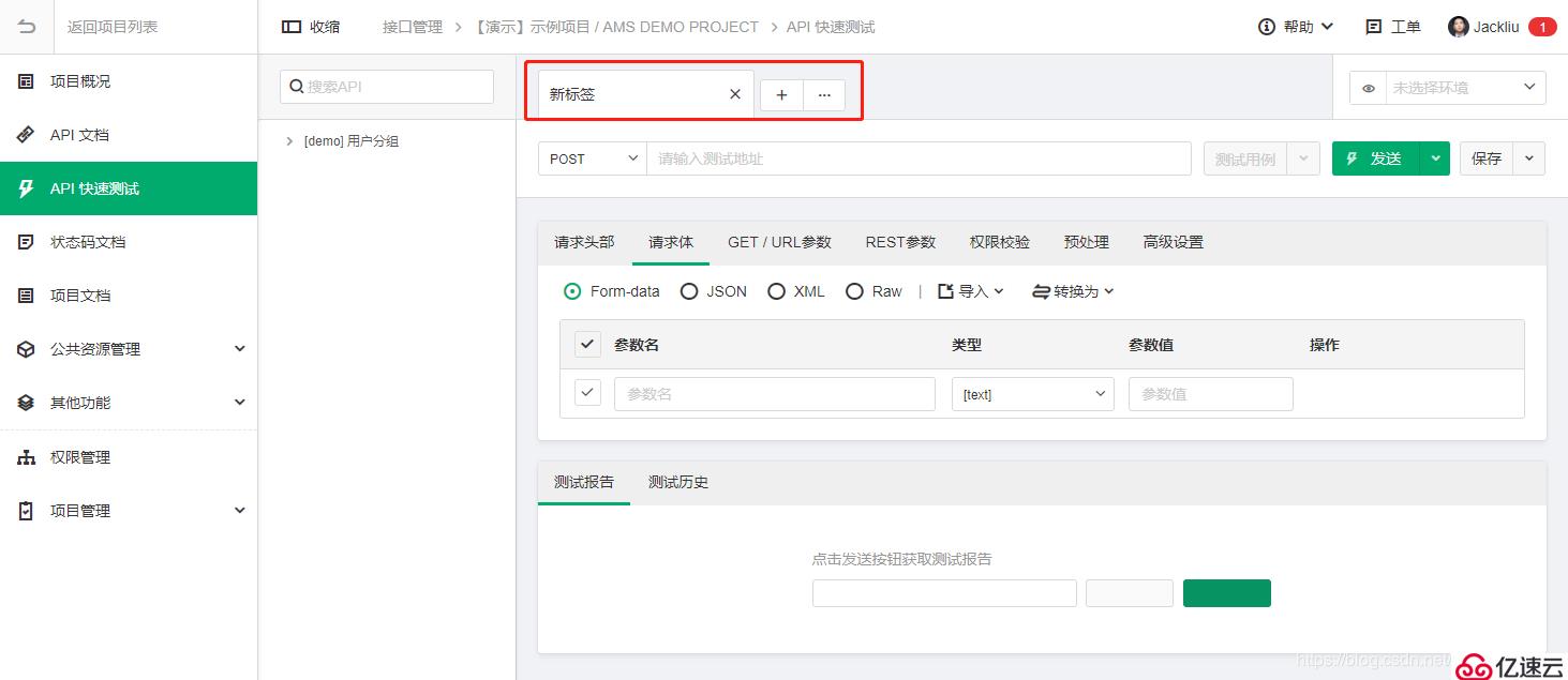 强大而优雅，API 研发管理 EOLINKER 新版正式发布