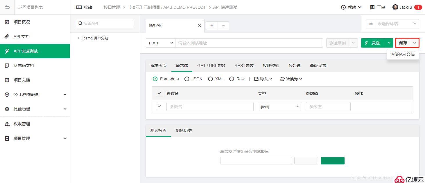 强大而优雅，API 研发管理 EOLINKER 新版正式发布