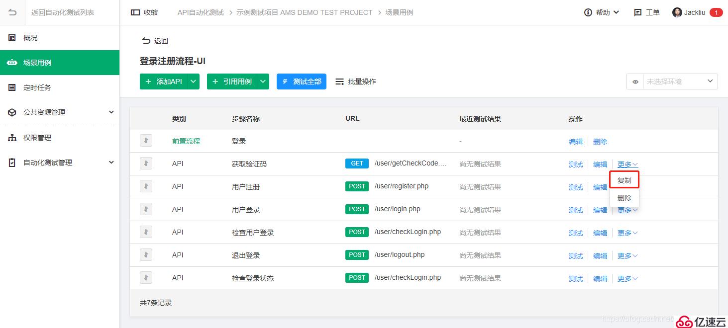 强大而优雅，API 研发管理 EOLINKER 新版正式发布