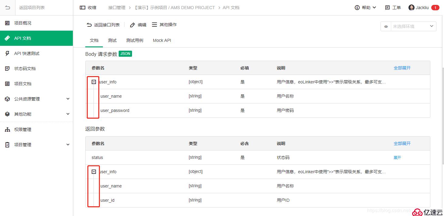 强大而优雅，API 研发管理 EOLINKER 新版正式发布