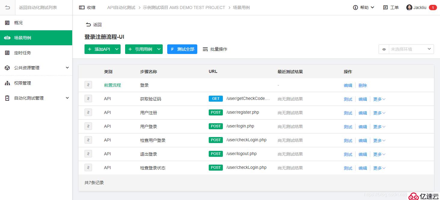 强大而优雅，API 研发管理 EOLINKER 新版正式发布